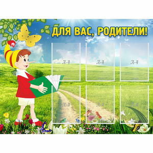 Стенд "Для вас родители!" №14 - fgospostavki.ru - Грозный