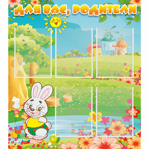 Стенд "Для вас родители!" №4 - fgospostavki.ru - Грозный