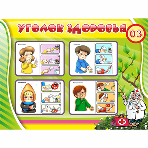 Стенд "Уголок здоровья" 1.2x0.9 - fgospostavki.ru - Грозный