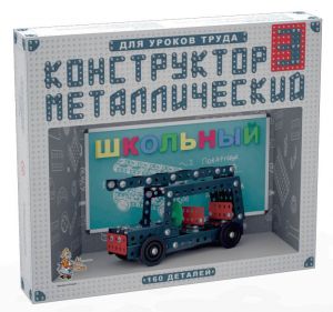Конструктор металлический для уроков труда Школьный-3 (160 элементов) - fgospostavki.ru - Грозный