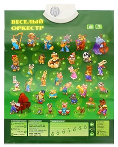 Озвученный плакат "Веселый оркестр" - fgospostavki.ru - Грозный