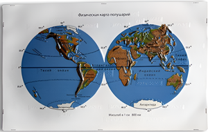 Пособие для слабовидящих - Физическая карта полушарий - fgospostavki.ru - Грозный