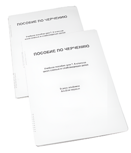 Пособие для слабовидящих - Черчение 7-8 класс - fgospostavki.ru - Грозный