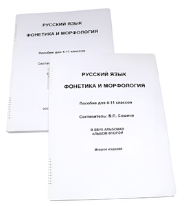 Пособие для слабовидящих - Русский язык (фонетика и морфология) - fgospostavki.ru - Грозный