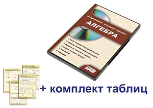 Интерактивный наглядный комплекс "Алгебра" - fgospostavki.ru - Грозный