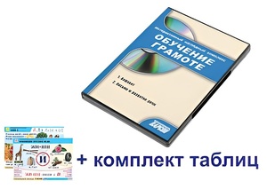 Интерактивный наглядный комплекс для начальной школы "Обучение грамоте" - fgospostavki.ru - Грозный
