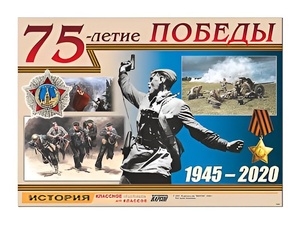 Таблица демонстрационная "70-летие Победы" (винил 100х140) - fgospostavki.ru - Грозный