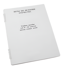 Пособие для слабовидящих - Игры по "Истории отечества" - fgospostavki.ru - Грозный