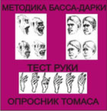 Комплект методик для диагностики агрессивности и конфликтности комплект для индивидуального тестирования - fgospostavki.ru - Грозный