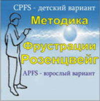 Комплект методик для диагностики фрустрированности (С. Розенцвейг) комплект для группового тестирования - fgospostavki.ru - Грозный