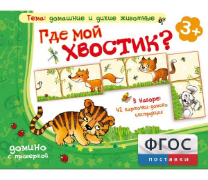 Где мой хвостик? - fgospostavki.ru - Грозный
