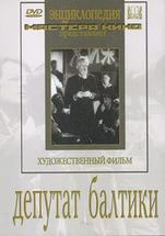 DVD художественный фильм "Депутат Балтики" - fgospostavki.ru - Грозный
