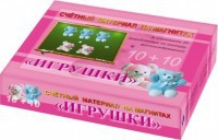 Счетный материал на магнитах "Игрушки" - fgospostavki.ru - Грозный