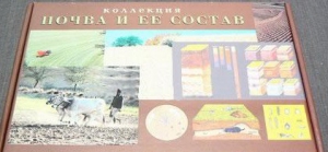 Коллекция "Почва и ее состав" - fgospostavki.ru - Грозный