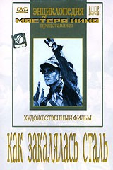 DVD "Как закалялась сталь" - fgospostavki.ru - Грозный