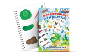 Комплект открыток "Лексические открытки" - fgospostavki.ru - Грозный