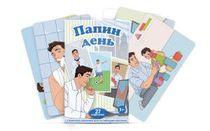 Набор карточек "Папин день" - fgospostavki.ru - Грозный