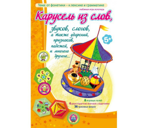 Карусель из слов - fgospostavki.ru - Грозный