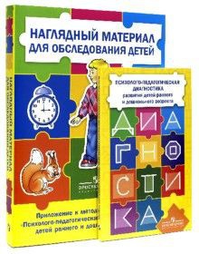 Комплект Стребелевой «Психолого-педагогическая диагностика развития детей раннего и дошкольного возраста» - fgospostavki.ru - Грозный