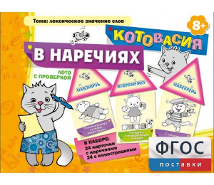 Котовасия в наречиях - fgospostavki.ru - Грозный
