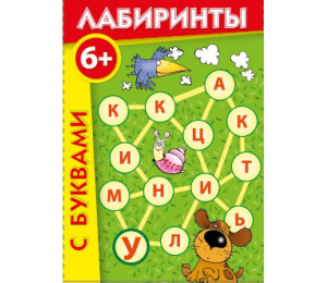Лабиринты с буквами - fgospostavki.ru - Грозный