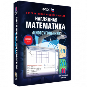 Наглядная математика. Многоугольники - fgospostavki.ru - Грозный
