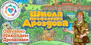 Мультимедийный продукт «Школа профессора Дроздова» - fgospostavki.ru - Грозный