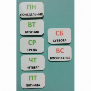 Набор карточек "Дни недели" - fgospostavki.ru - Грозный