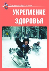 Комплект плакатов "Здоровый образ жизни. Укрепление здоровья" - fgospostavki.ru - Грозный