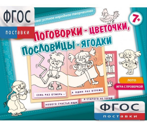 Поговорки-цветочки - fgospostavki.ru - Грозный