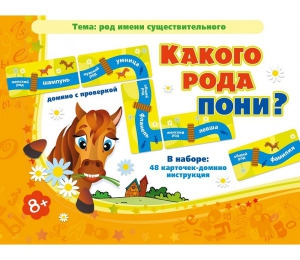Какого рода пони? - fgospostavki.ru - Грозный