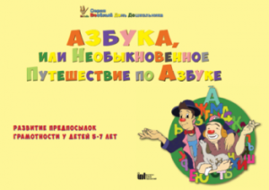 CD "Режим дня и навыки самообслуживания в песнях. Азбука, или Необыкновенное Путешествие по Азбуке." - fgospostavki.ru - Грозный