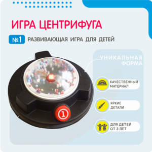 Игра «Центрифуга» - fgospostavki.ru - Грозный