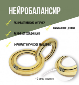 Нейробалансир большой - fgospostavki.ru - Грозный