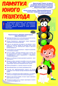 Стенд "Памятка юного пешехода" - fgospostavki.ru - Грозный