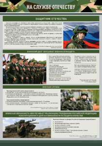 Стенд "На службе Отечеству" Вариант 1 - fgospostavki.ru - Грозный