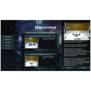 Виртуальный лабораторный практикум «Механика» - fgospostavki.ru - Грозный