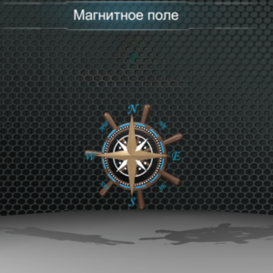 Виртуальная работа «Магнитное поле Земли» - fgospostavki.ru - Грозный