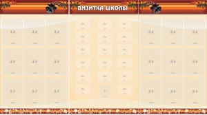 Стенд "Визитка школы" - fgospostavki.ru - Грозный