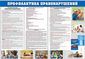 Стенд "Профилактика правонарушений" - fgospostavki.ru - Грозный