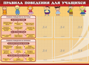 Стенд "Правила поведения для учащихся" - fgospostavki.ru - Грозный