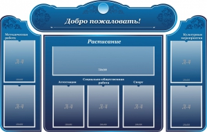 Стенд наглядный "Визитка школы" - fgospostavki.ru - Грозный