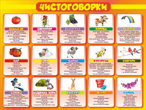 Стенд "Чистоговорки", часть 2 - fgospostavki.ru - Грозный