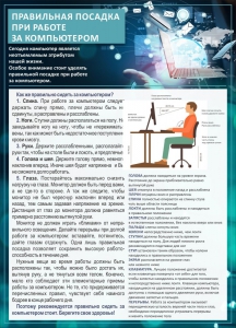 Стенд "Правильная посадка при работе с компьютером" - fgospostavki.ru - Грозный