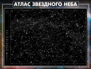 Стенд "Атлас звездного неба" - fgospostavki.ru - Грозный