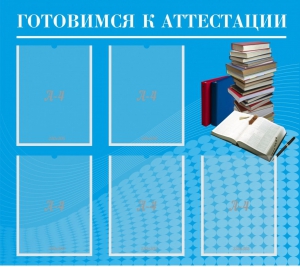 Стенд "Готовимся к аттестации" Вариант 3 - fgospostavki.ru - Грозный
