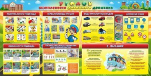 Стенд "Уголок безопасности дорожного движения" Вариант 5 - fgospostavki.ru - Грозный