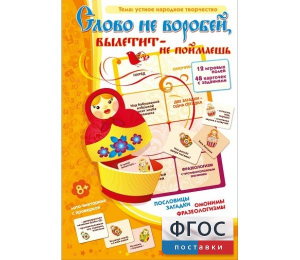 Слово не воробей... - fgospostavki.ru - Грозный