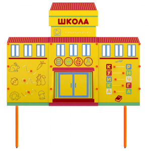 Учебно-игровой макет Школа стационарный - fgospostavki.ru - Грозный
