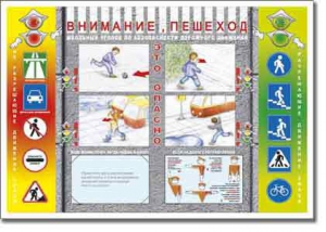 Таблица "Правила дорожного движения" - fgospostavki.ru - Грозный
